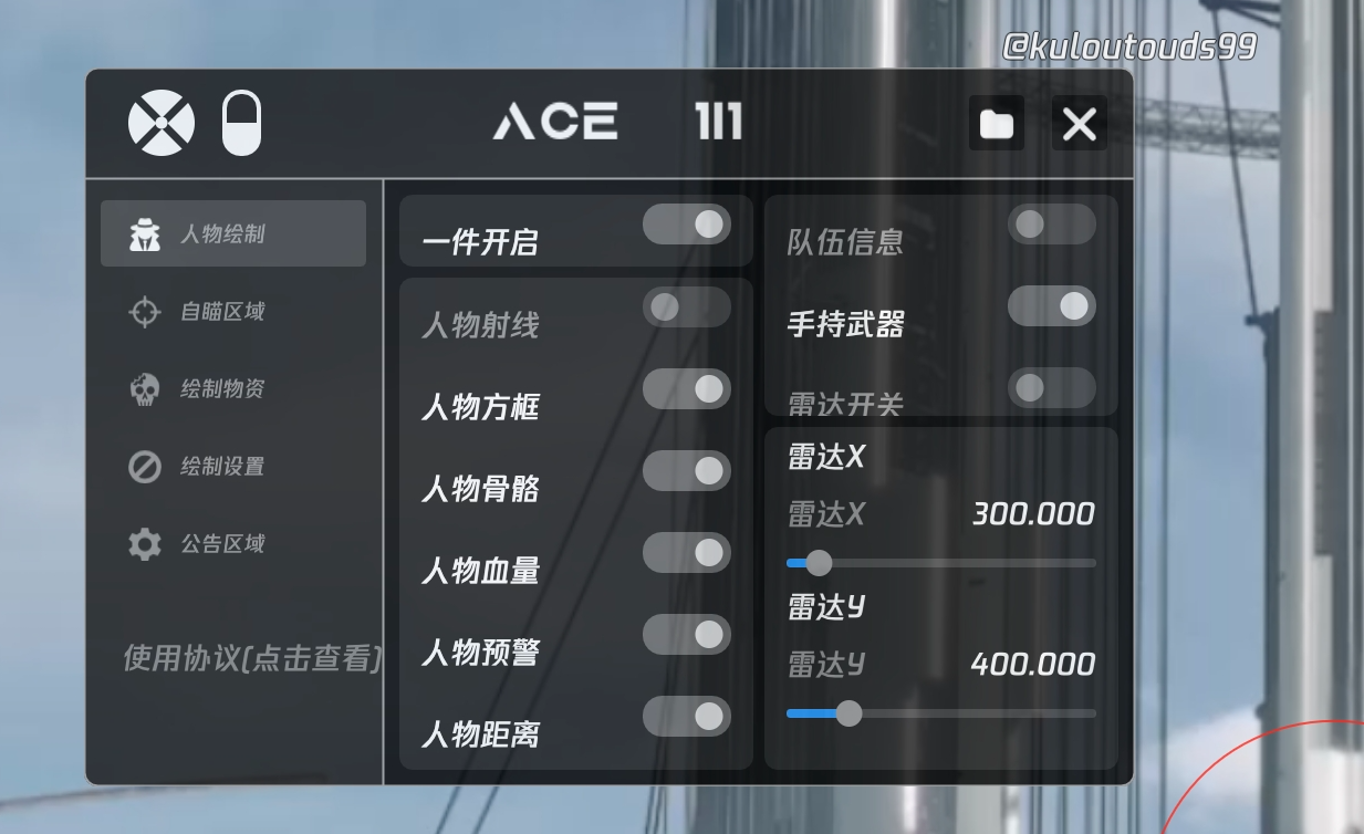 和平精英模拟器《ACE》内部辅助上架